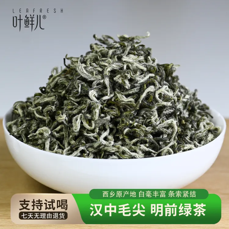 2025新茶明前汉中毛尖绿茶贡芽茶叶陕西特产西乡直供绿茶好茶