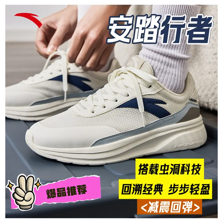 【中秋推荐好物】安踏行者升级版早秋透气男女同款流光风舒弹运动鞋