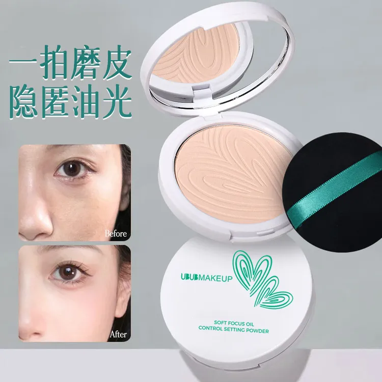 UBUB柔焦控油定妆粉饼耐水汗不易脱妆清透蜜粉轻薄细腻服帖学生推