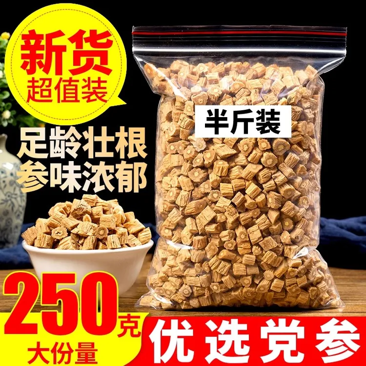 党参250克精选党参片当参段包邮另售黄芪当归党参组合枸杞红枣茶