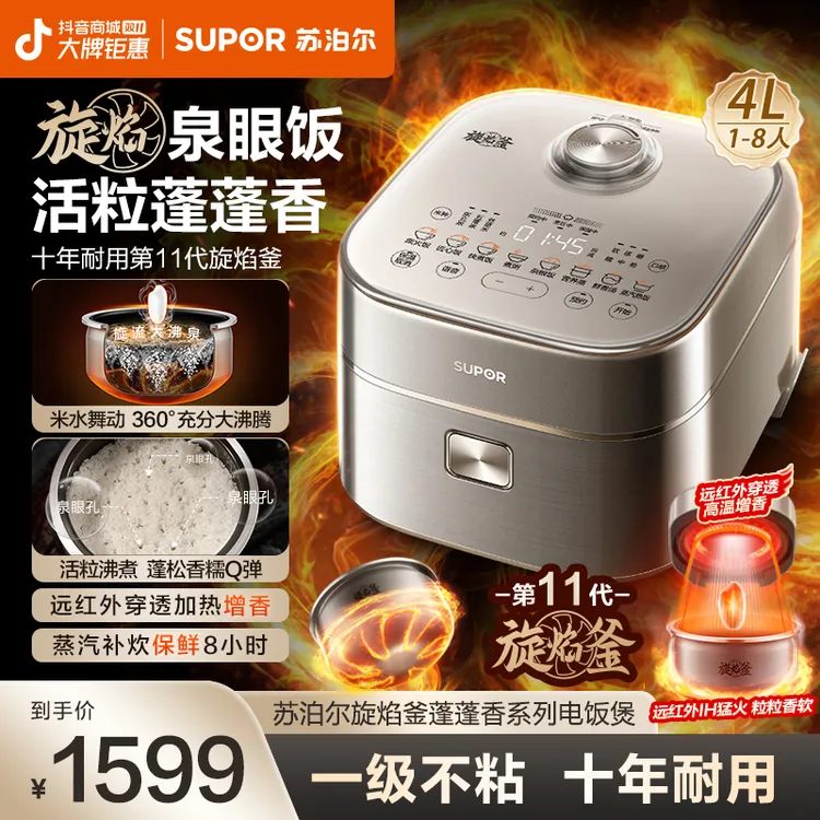 苏泊尔旋焰釜蓬蓬香系列电饭煲4L家用高端蒸汽蓬松柴火饭电饭锅