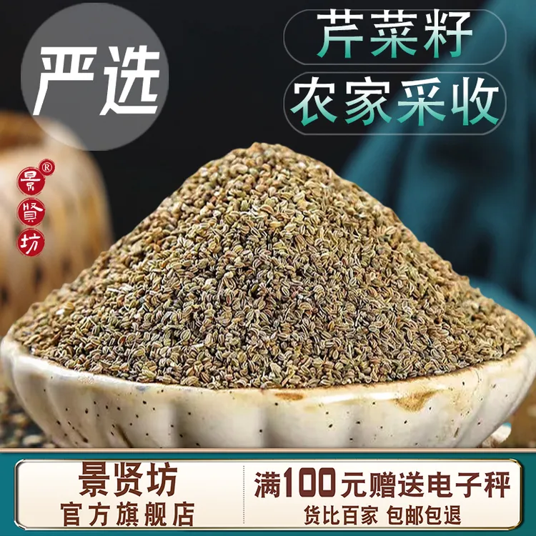 农家芹菜籽中药材芹菜籽孑芹菜子香芹菜籽籽子香料可打芹菜籽粉