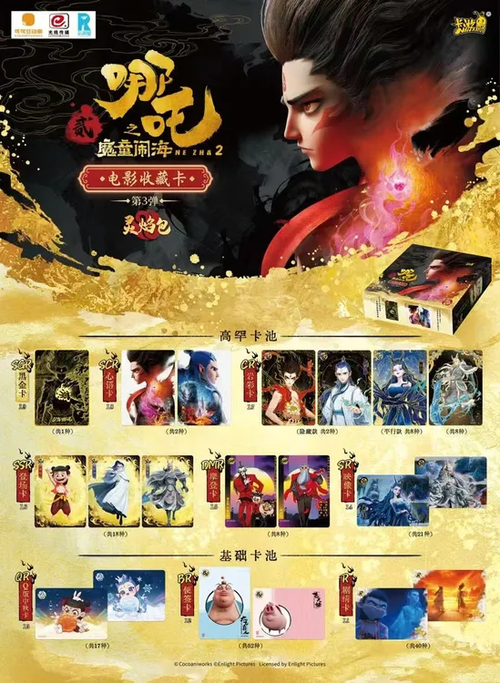 卡游【大胃王/叠叠】哪吒灵验包第三弹-收藏卡牌
