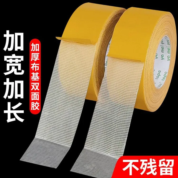 网格强力双面胶高粘度透明无痕布基双面胶带地毯地垫固定贴沙发垫