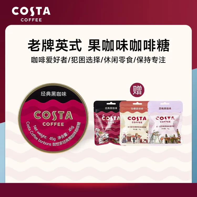costa 咖啡糖阿拉比卡豆醇正咖啡味道熬夜加班长途加班防困必备品