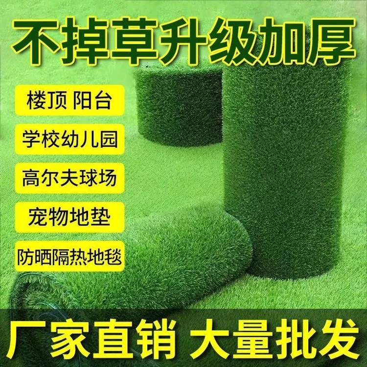 仿真草坪幼儿园绿地防晒阳光房户外屋顶隔热草坪地毯草坪绿地围挡