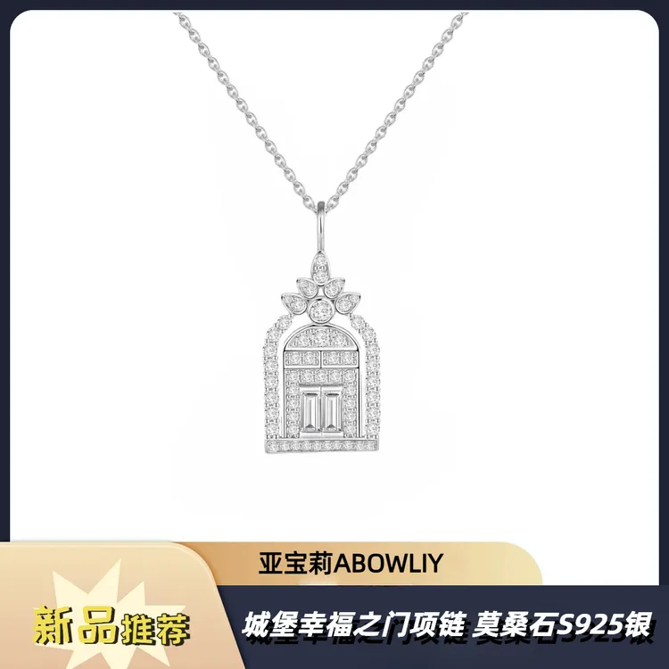 坠链均925银莫桑石 幸福之门轻奢甜美小众2025新款城堡百搭锁骨链