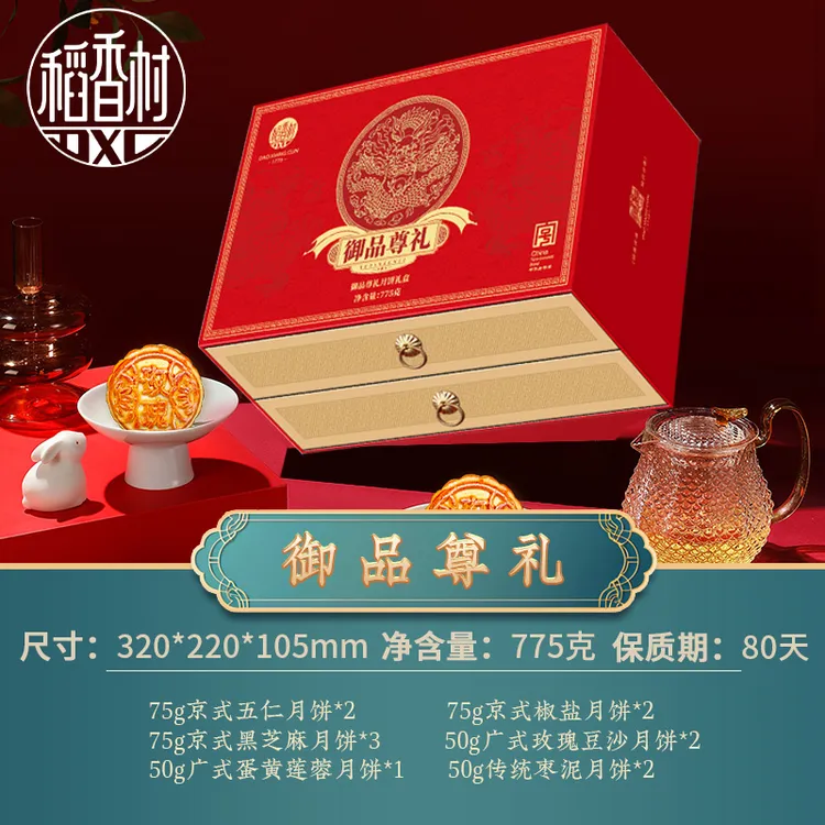 DXC/稻香村新款高档月饼礼盒装广式蛋黄莲蓉五仁多口味中秋送礼