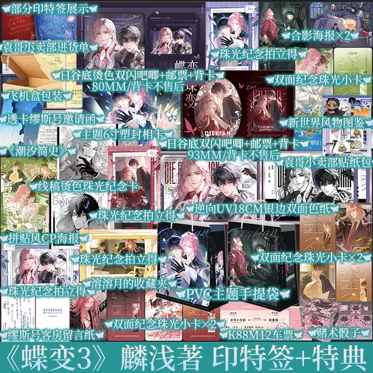 限时印特签+特典 蝶变3 麟潜著 昭然x郁岸 新视角图书正版