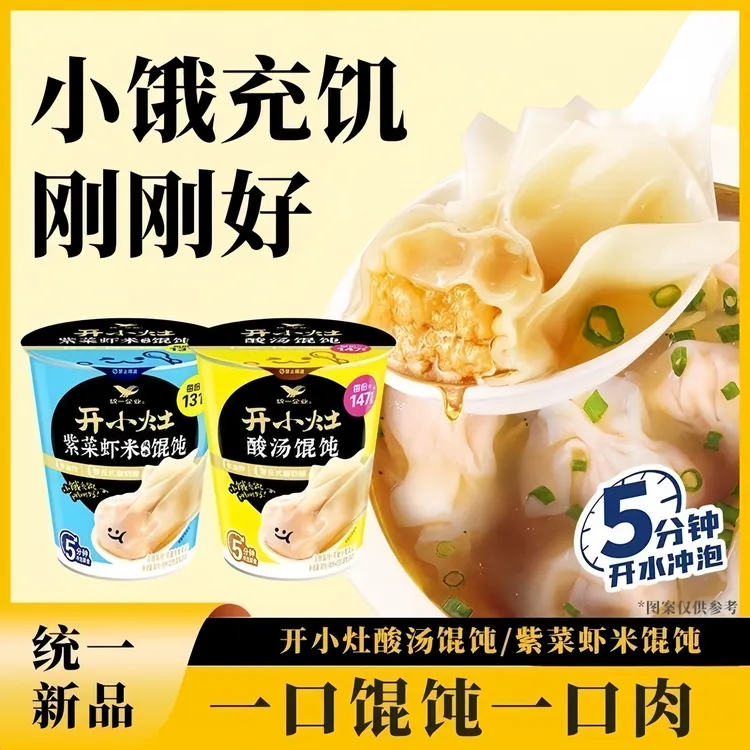 2杯开小灶馄饨点心杯酸汤紫菜早餐家常味非油炸冲泡速食方便美味
