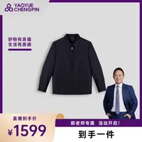【郎永淳专属】【100%澳洲羊毛】男士四季通勤商务保暖抗皱行政夹克