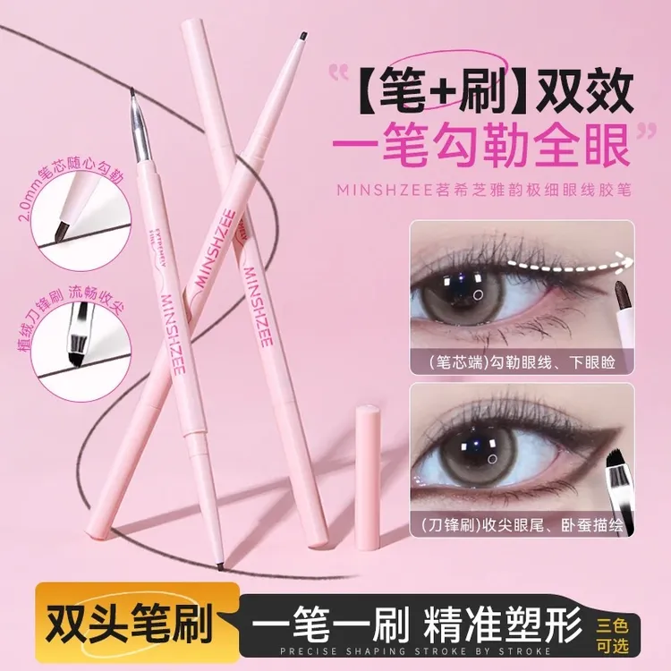 双头眼线胶笔丝滑质地防水极细持久不晕染新手