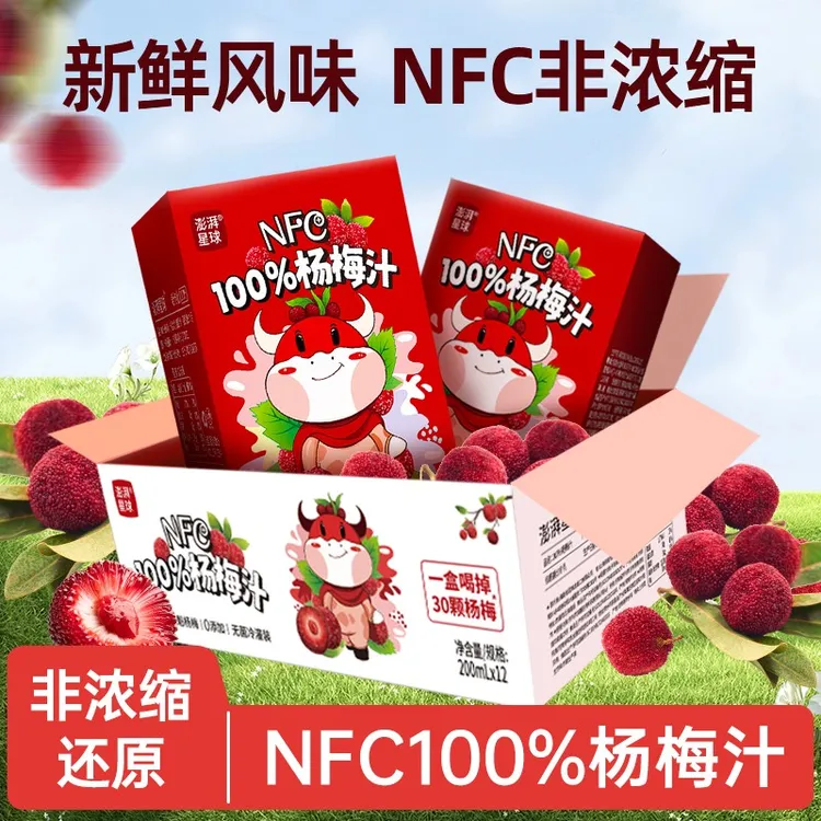 澎湃星球NFC100%杨梅汁非浓缩还原新鲜风味酸甜爽口纯果汁