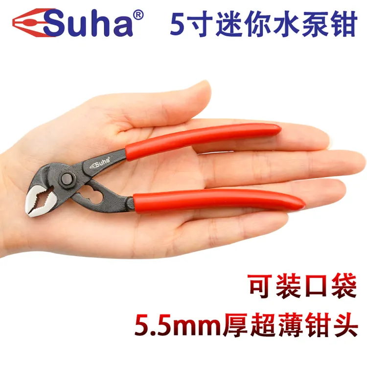 SUHA 水泵钳5寸 超薄迷你水管钳 微型小管钳 小号多功能扳手