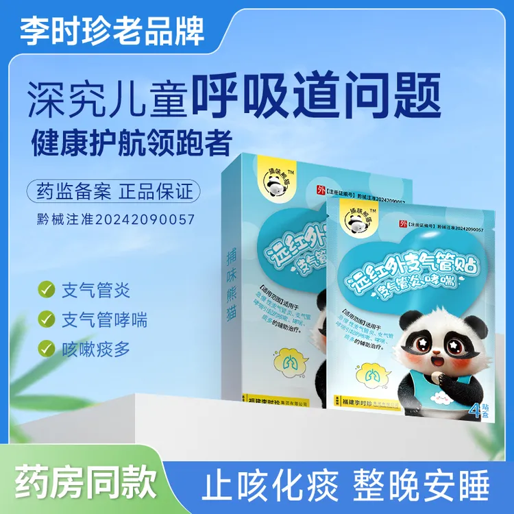 李时珍捕味熊猫远红外支气管贴