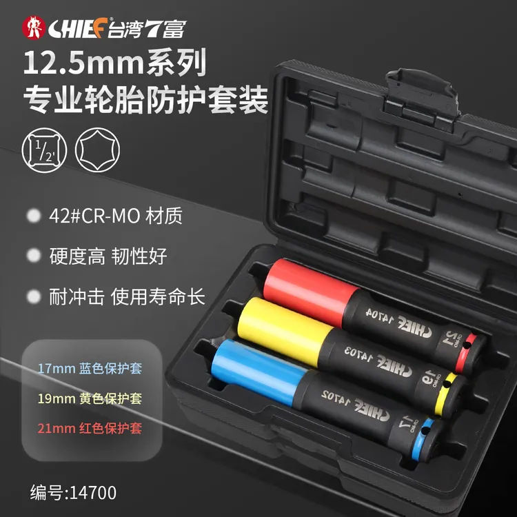 7富汽车轮胎套筒套装螺丝拆卸专用工具扳手风炮加长轮毂保护套筒