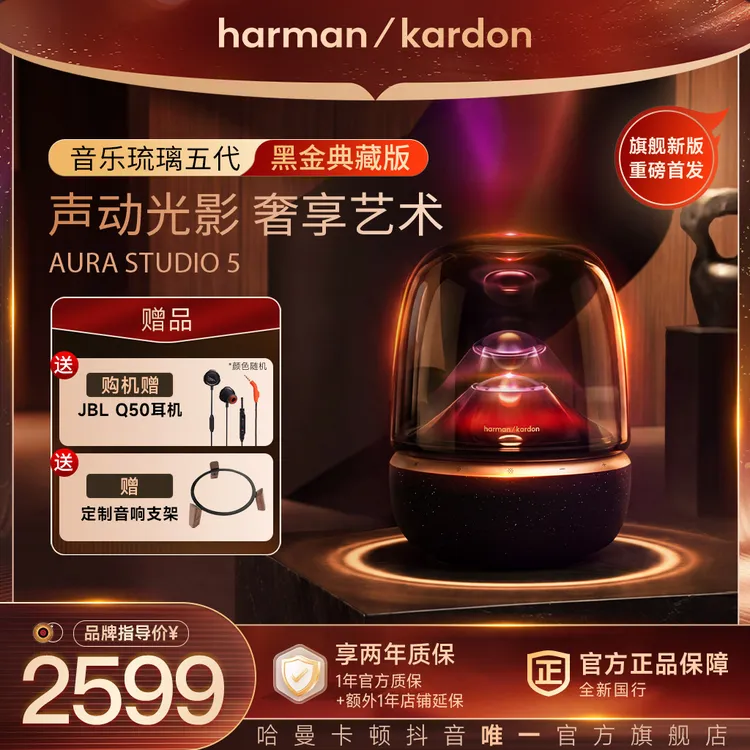【26年重磅新版】哈曼卡顿琉璃5代黑金典藏版桌面透明蓝牙低音音响