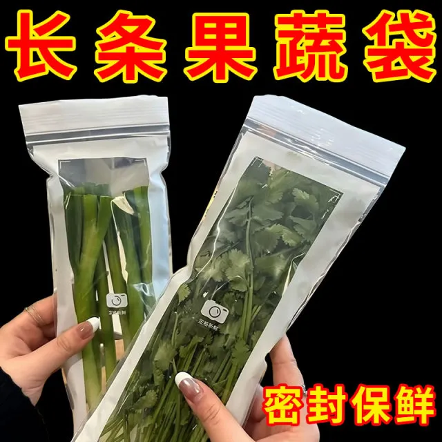 可立蔬果密封保鲜袋长条形家用厨房加厚分装袋冰箱冷藏冷冻收纳袋