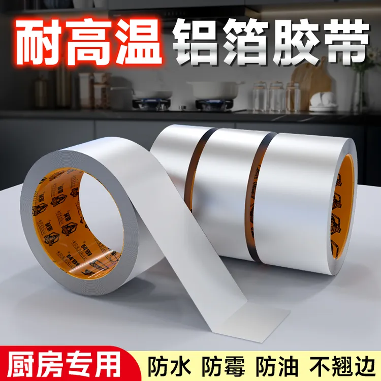 铝箔胶带加厚耐高温隔热锡箔纸胶带补锅贴耐高温补丁防漏贴隔热
