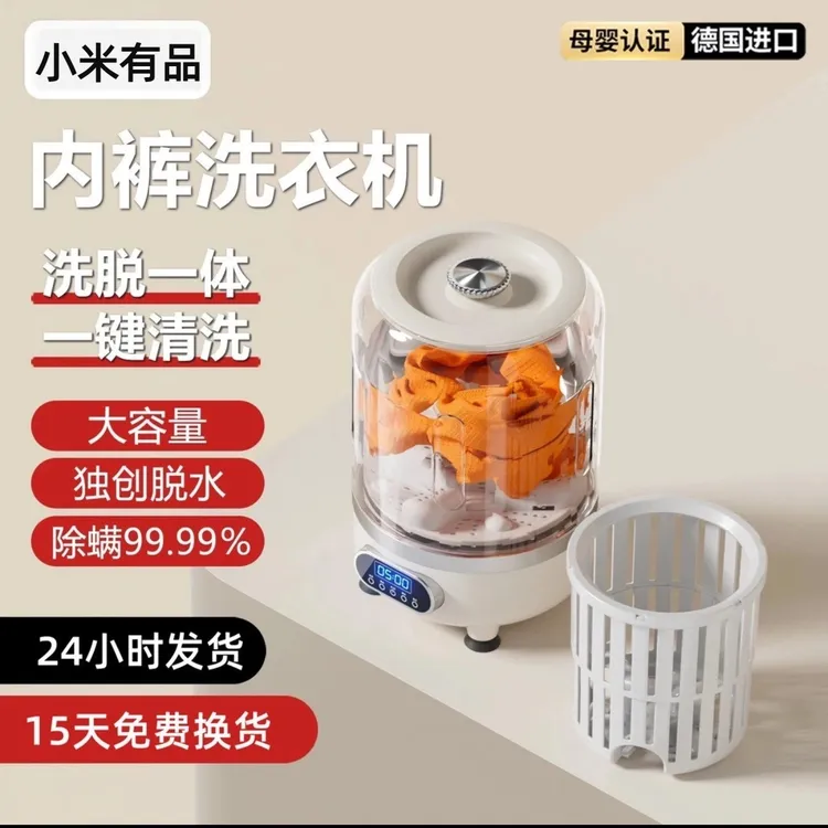 米品正家3L新款迷你内衣洗衣杯大容量自动洗脱一体内衣裤洗衣机