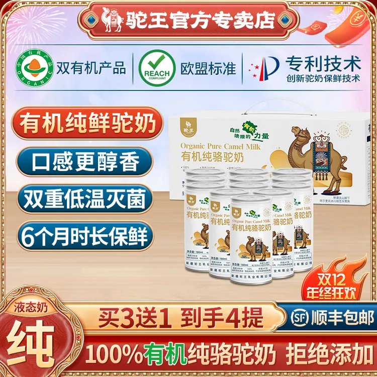 驼王新疆有机纯骆驼奶早餐液态奶营养全家畅喝骆驼奶粉