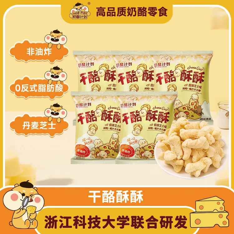 CHEESE/奶酪计划【开学季超值福利】芝士味非油炸零食35g办公室追剧