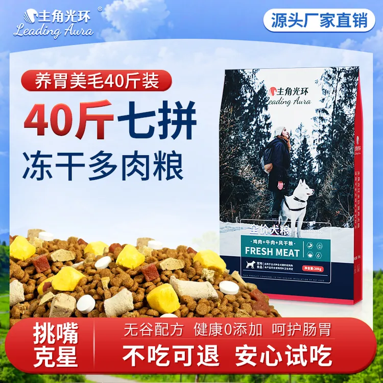 【中大型狗必选】40斤全犬通用不挑品种正装试吃成犬幼犬冻干狗粮商品图