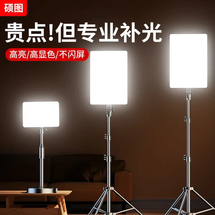 硕图直播专用补光led平板灯拍摄视频专用摄影棚直播间美颜桌面拍