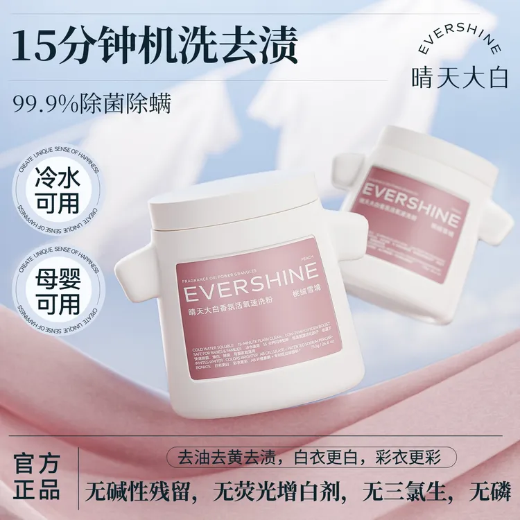 【母婴可用】evershine晴天大白洗衣粉爆炸盐校服净去黄增白去渍