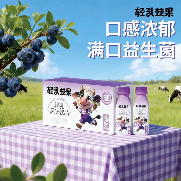 【轻乳益果】不老莓蓝莓轻乳饮品220ml畅饮款厂家直售彩箱发货 