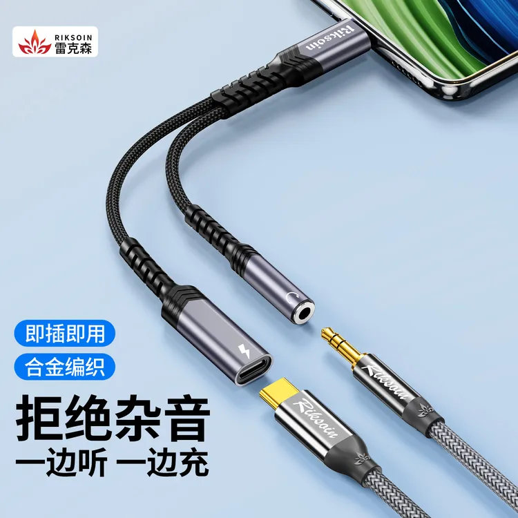 雷克森耳机转接头typec转3.5/tc二合一游戏充电听歌音频转接线