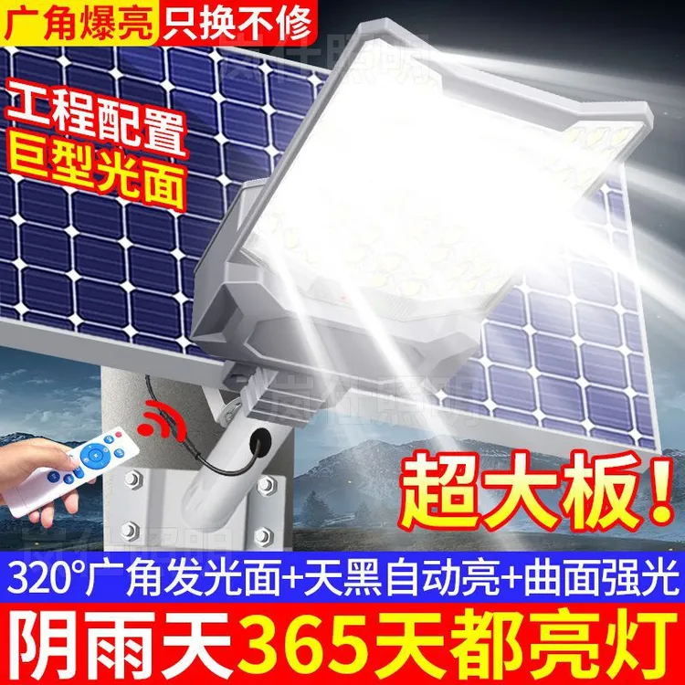 太阳能户外灯新款曲面超大功率特亮农村家用庭院防水led街道路灯