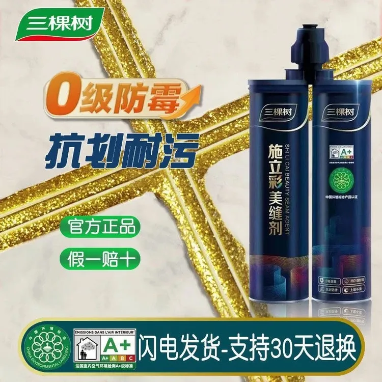 三棵树施立彩美缝剂填缝胶专用美缝勾缝正品马桶厨房防水防霉家用