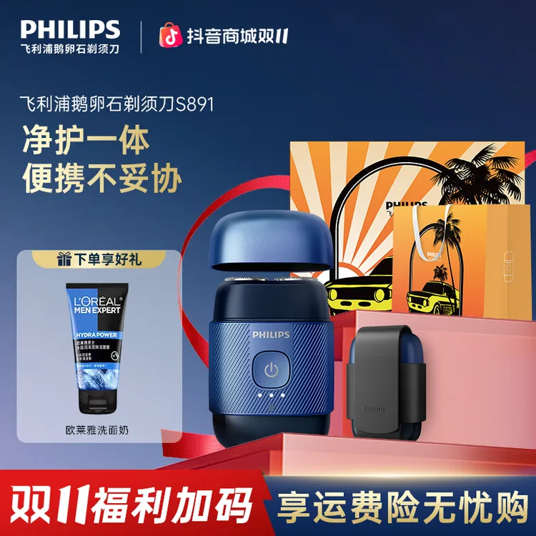 【便携车载】飞利浦鹅卵石剃须刀防水快充便携刮胡剃须刀S891