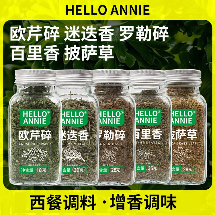 欧芹碎罗勒碎叶百里香迷迭香干料牛排用意面烘焙香草香料西餐调料