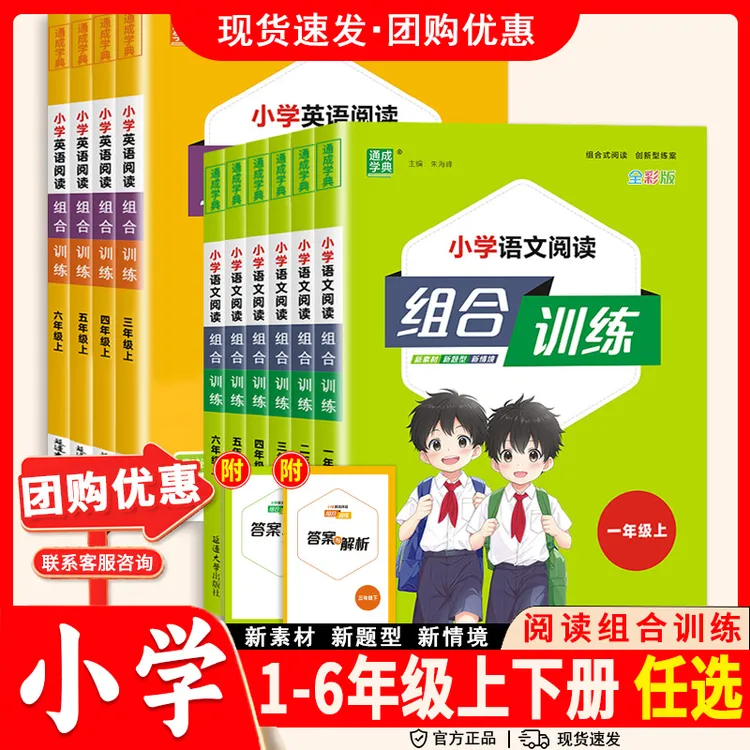 2025小学英语阅读组合训练三四年级五六年级上册语文阅读与写作