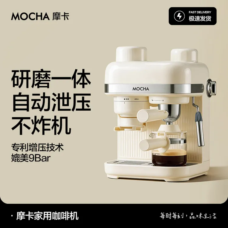 MOCHA摩卡研磨一体机半自动意式美式咖啡机磨豆2025新款萃取机商品图