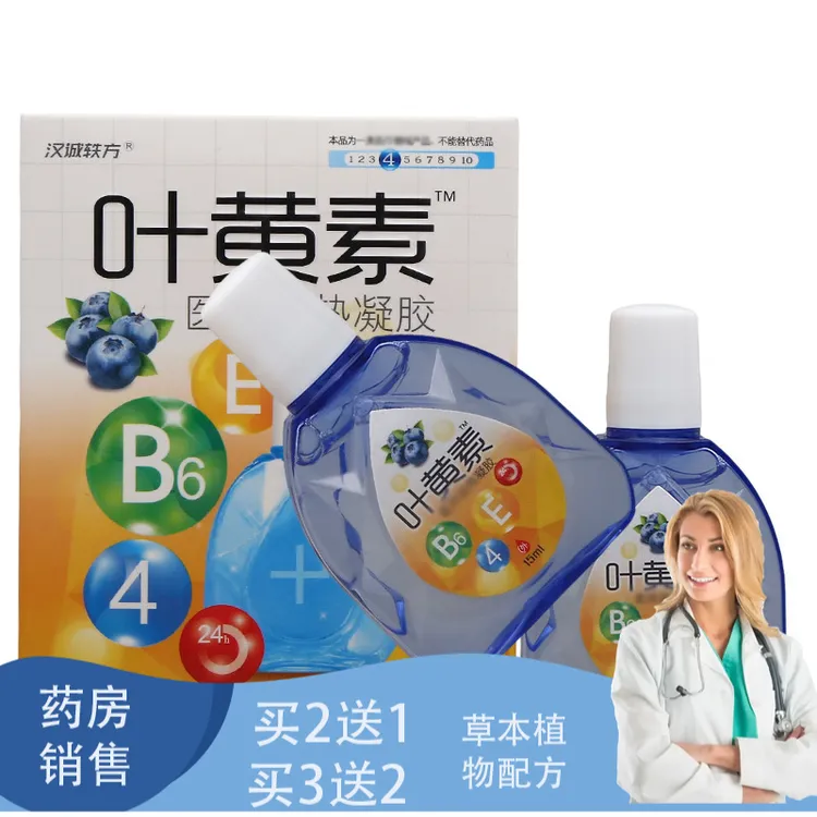 【买二送一买三松二】叶黄素舒目汉诚轶方叶黄素眼液15ml支持 舒缓