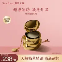 【随行香氛】独特艾琳怀表香膏女士便携式淡香怀表固体香氛膏 DB
