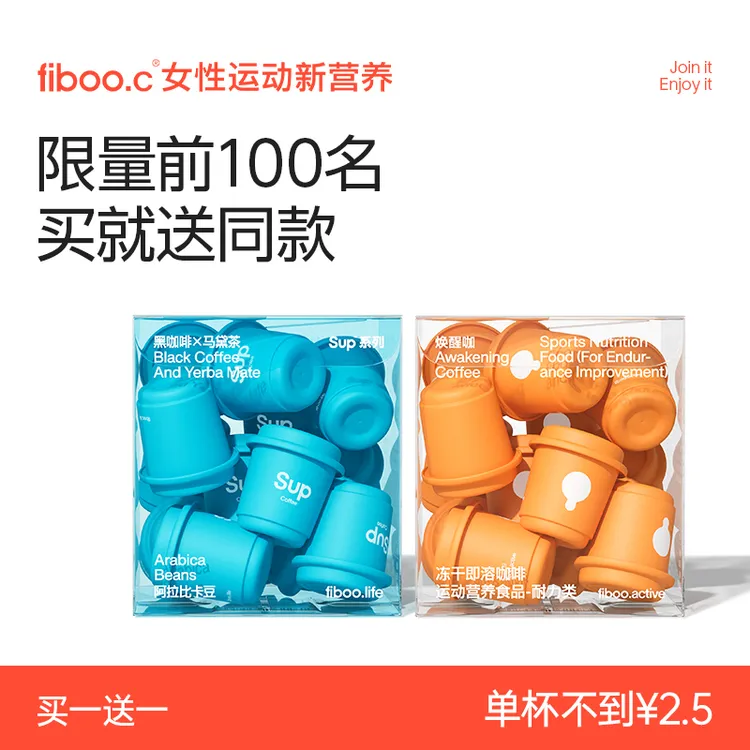 【买一送一】fiboo黑咖啡午安咖焕醒咖阿拉比卡黑咖啡健身运动CEA