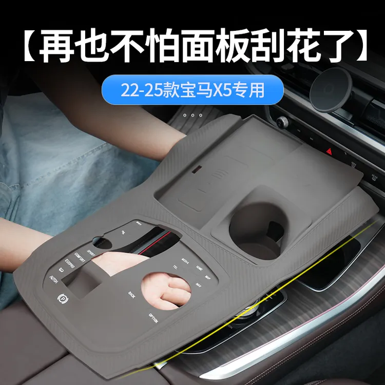 22-25款宝马X5中控排挡面板保护垫X5L车内硅胶按键防尘贴改装用品