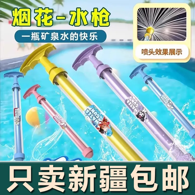 新疆生活馆烟花水枪学生玩具喷水大容量抽拉式散射水炮呲滋水泼水