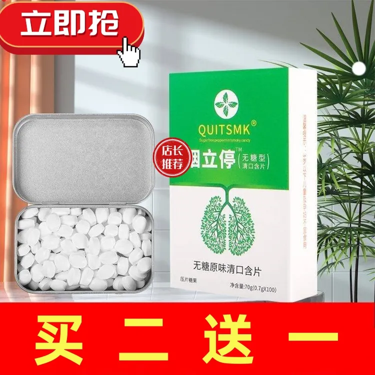 QUITSMK含片正品推荐糖果EE卫士