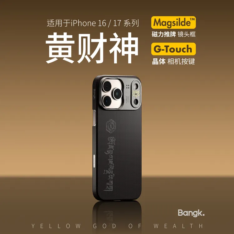 BANGK黄财神400d凯夫拉壳磁吸超薄适用于iphone17promax/16pro