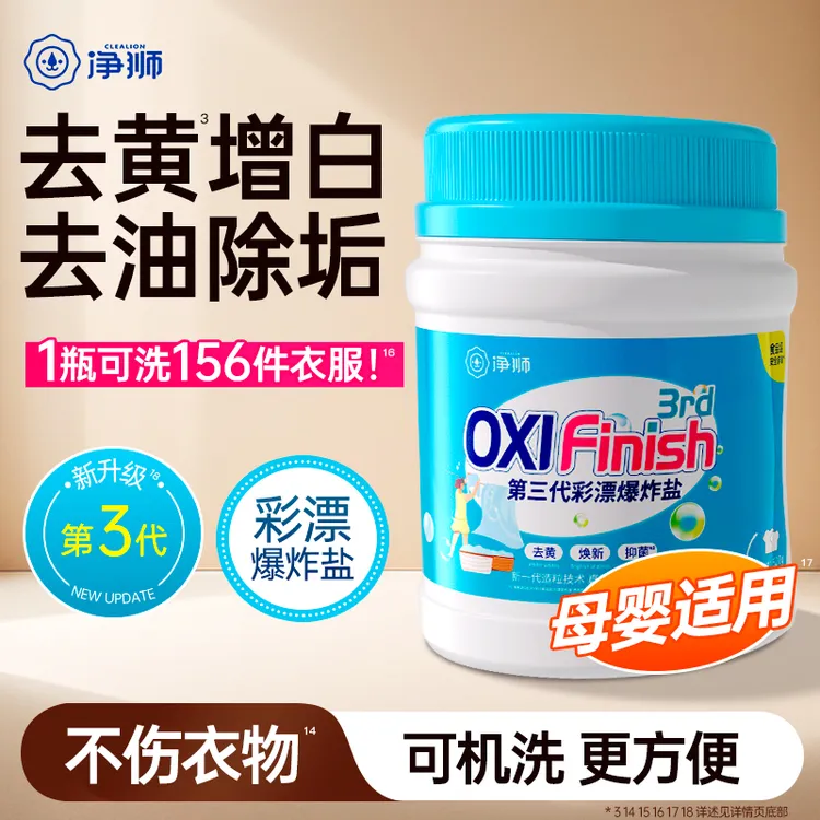 爆炸盐洗衣服去污渍强净狮白彩色衣物去黄增白婴幼儿通用神器速溶