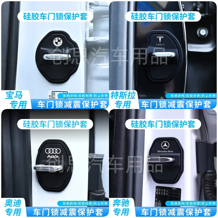 专车专用汽车硅胶门锁盖减震垫降噪隔音胶贴密封贴片缓冲装饰