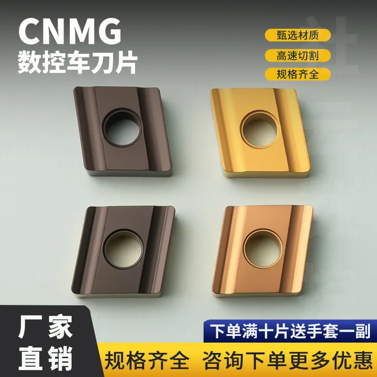  数控车刀片菱形CNMG120404R-M/120408L-M钢件外圆刀开粗开槽合金