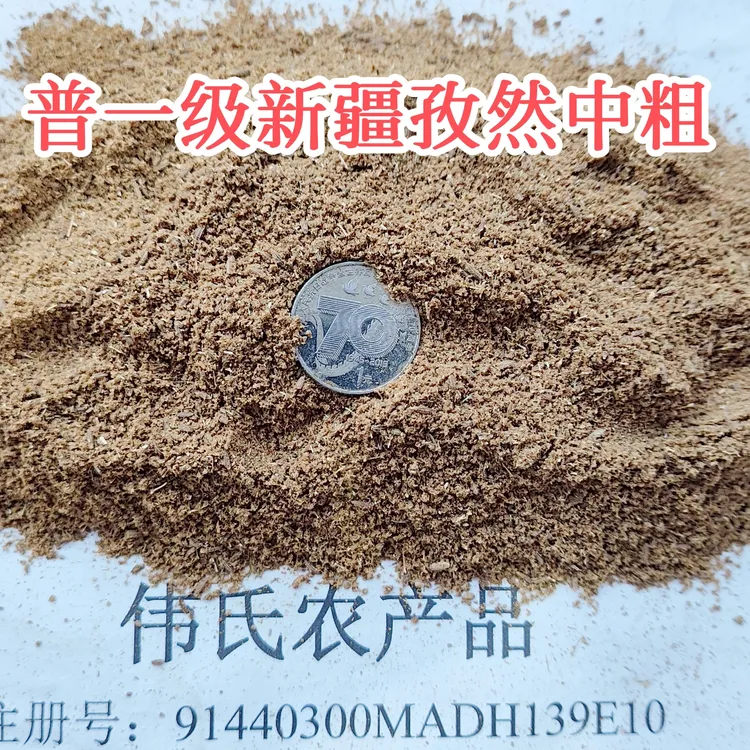 新疆孜然中粗普通级孜然撒料毛货烧烤料烧烤料批发商用孜然粉