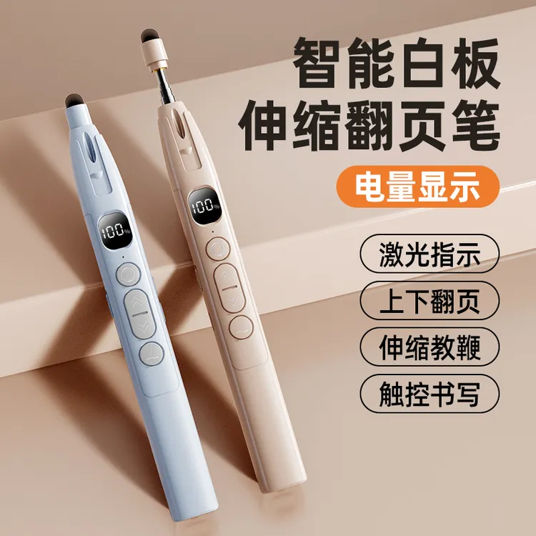 课堂好帮手 伸缩教鞭激光翻页笔教师上课充电用多功能ppt希沃鸿合商品图