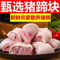 【顺丰】A买三斤送二斤切块土猪猪蹄块速冻免切猪前蹄
